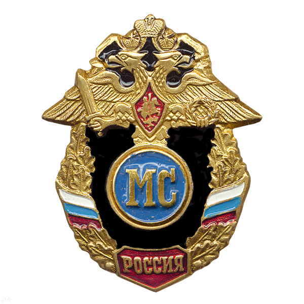 Значок мет. МС (серия Россия)