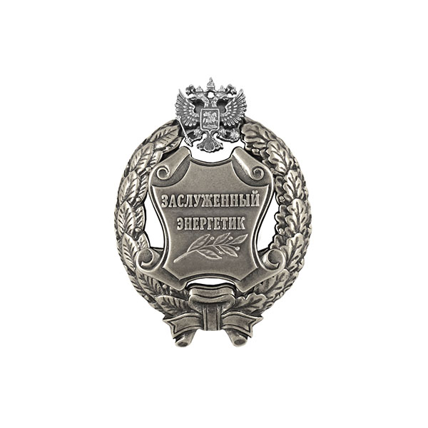 Значок мет. Заслуженный энергетик Российской Федерации