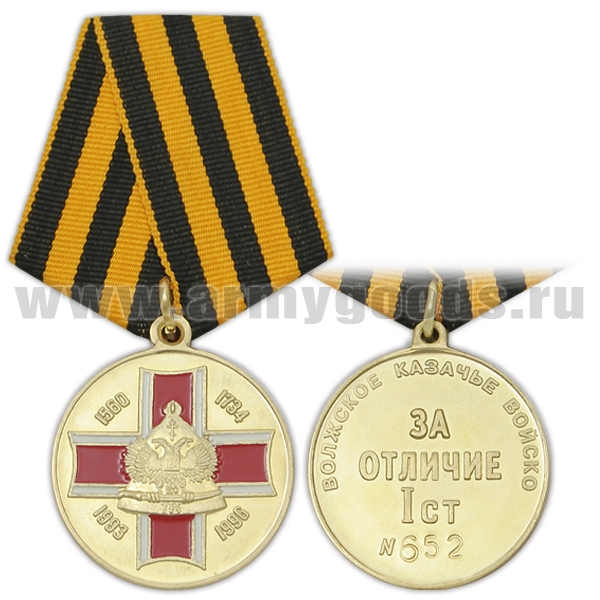 Медаль Волжское казачье войско За отличие 1 ст