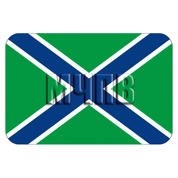Наклейка прямоуг (8x12 см) МЧПВ (надпись на фоне флага)