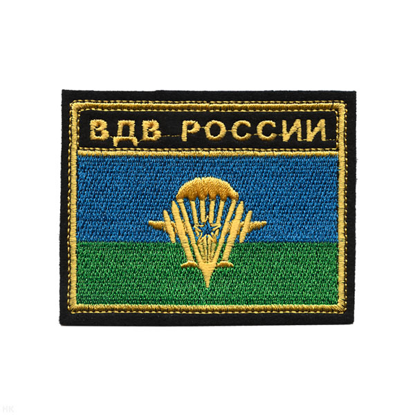 Шеврон вышит. ВДВ России (прямоуг. флаг ВДВ)