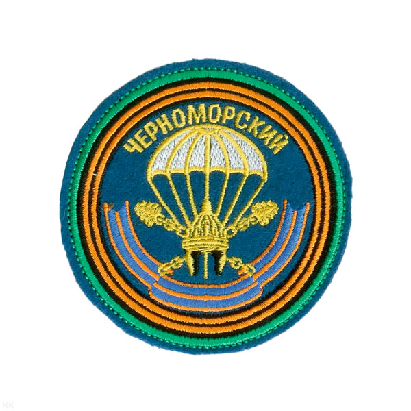 Шеврон вышит. 234-й гв. десантно-штурмовой Черноморский ордена Кутузова III степени полк (кругл.)