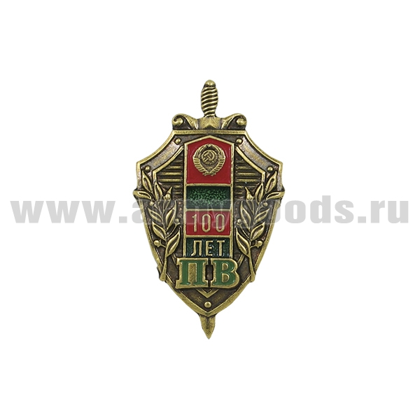 Значок мет. 100 лет ПВ (щит и меч) на пимсе