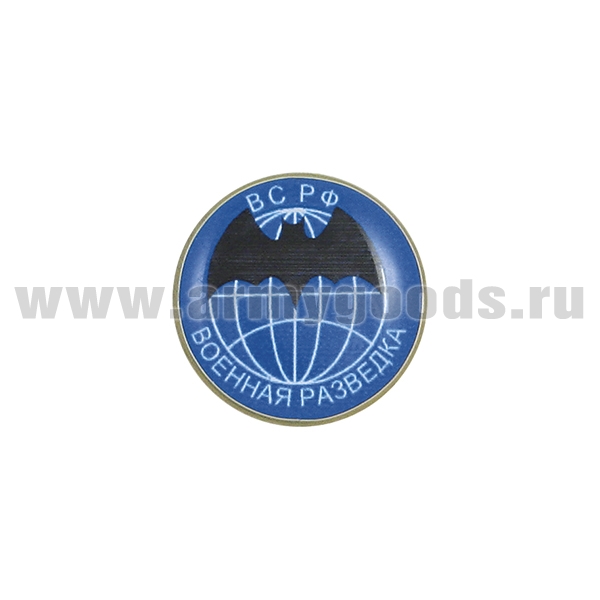 Значок мет. Военная разведка (d - 17мм) заливка смолой на пимсе