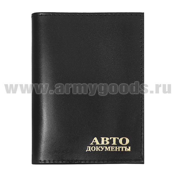 Обложка-книжка кожаная под автодокументы АВТОдокументы (без паспорта)