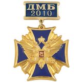 Медаль ДМБ 2016 (орел с державой и мечом) зол. (син.)