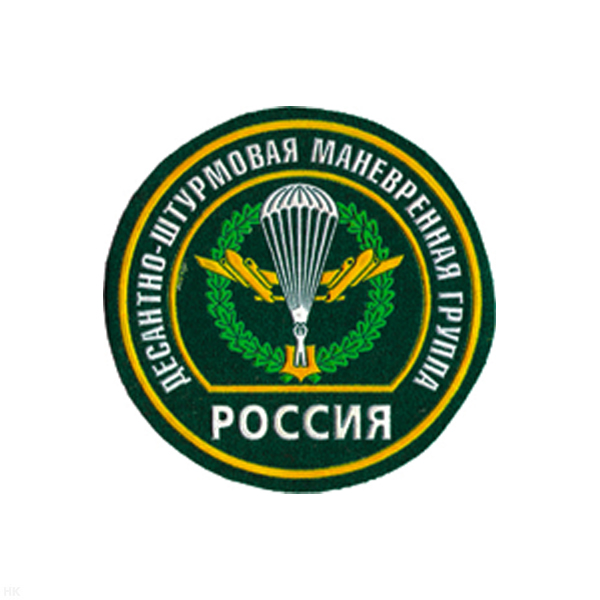Шеврон пластизолевый Россия Десантно-штурмовая маневренная группа