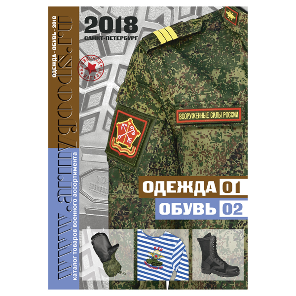 Каталог Одежда, обувь (2018)