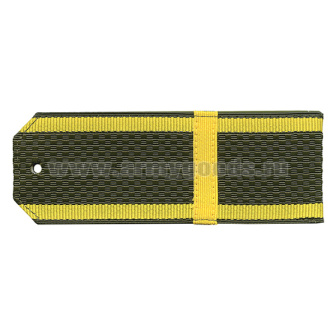 Погоны оливк. желтый кант (курсантские) с нашитым желт.шелковым галуном (ефрейтор) на пластике