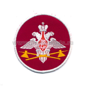Шеврон вышит. Служба тыла ВС (210 пр.)