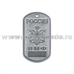 Жетон (нерж. ст., без эмал.) Россия ВМФ табло