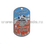 Жетон (нерж. ст., эмал.) Хочешь мира - готовься к войне (бандана сер.)