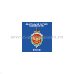 Магнит виниловый (гибкий) ФСБ Россия