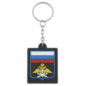 Брелок пластизол. Воздушно-космические силы (приказ № 300 от 22.06.2015) 