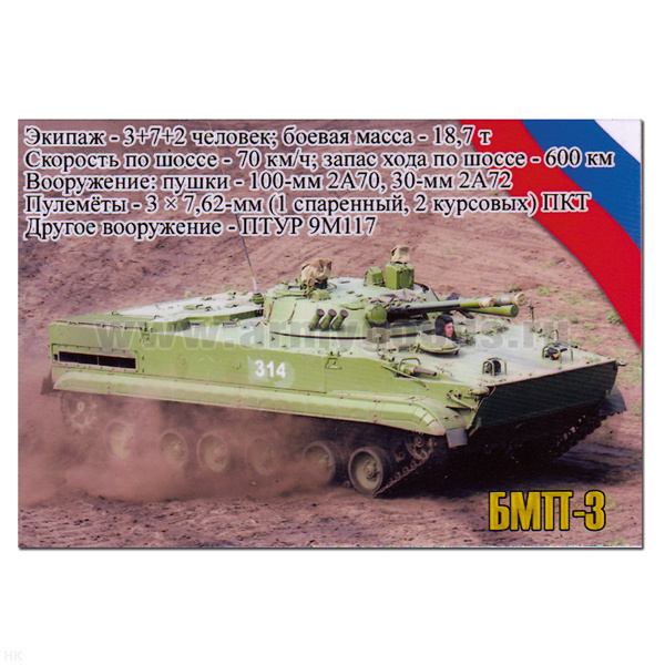 Магнит виниловый (гибкий) БМП-3