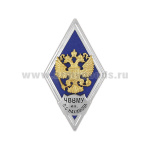 Значок мет. ЧВВМУ им. П.С. Нахимова (ромб РФ, орел без щитка) гор.эм.
