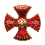 Значок мет. Крест Родина, Мужество, Честь, Слава (красн. с лучами) хол.эм.