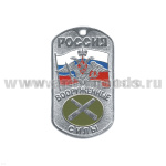 Жетон (нерж. ст., эмал.) сер. Россия ВС (с орлом РА на флаге РФ) РВиА