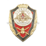 Значок мет. Отличник Сухопутных войск (гор.эм., накладки)