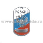 Жетон (нерж. ст., эмал.) Россия (герб РФ на триколоре)