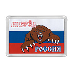 Магнит пластиковый Вперед Россия