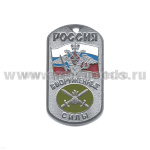 Жетон (нерж. ст., эмал.) сер. Россия ВС (с орлом РА на флаге РФ) сухопут. войска (эмбл. нов/обр)