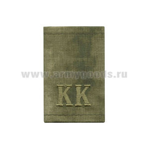 Ф/пог. "мох" (A-TACS FG) вышит. зел. "КК"
