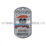 Жетон (нерж. ст., эмал.) Россия ДМБ (череп в крап. берете)