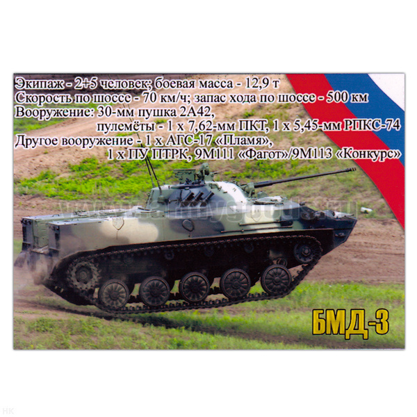 Магнит виниловый (гибкий) БМД-3