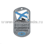 Жетон (нерж. ст., эмал.) ВВМУ подводного плавания