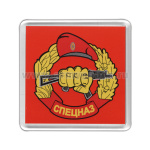 Магнит пластиковый Спецназ