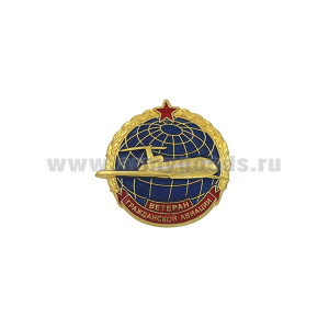 Значок мет. Ветеран Гражданской авиации