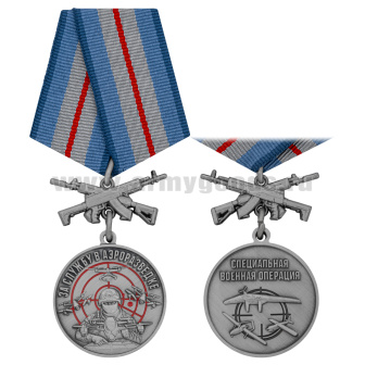 Медаль За службу в аэроразведке (Специальная военная операция)