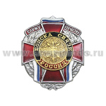 Значок мет. Служу отечеству Войска связи (красн. крест)