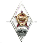 Значок мет. КВВМУ (ромб СССР) гор.эм.