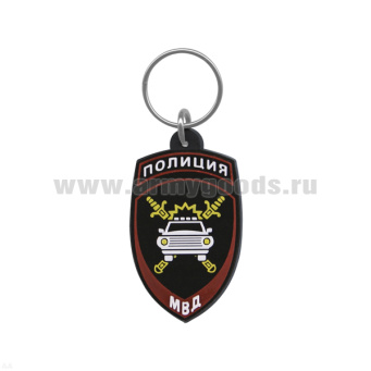 Брелок пластизол. Полиция МВД ГАИ