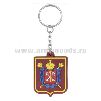 Брелок пластизол. Герб С-Пб