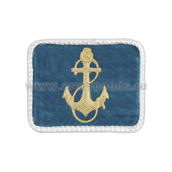 Погончики с мет. якорем (на голубом фоне) с белым шелковым кантом
