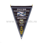 Вымпел пластизол. Россия Подводные силы АПЛ К-132 Иркутск