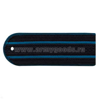 Погоны темно-синие (васильк. кант) 2 васильк. пр. Юстиция н/о