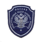 Шеврон вышит. Государственный реестр казачьих обществ