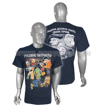 Футболка с рисунком краской Русские патриоты (темно-синяя)