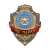 Нагр. зн. мет. Помощник дежурного по парку