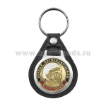 Брелок с эмблемой на виниловой подкладке Первый космонавт Земли Гагарин Ю.А.