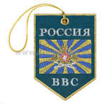 Брелок вышитый Вымпел ВВС