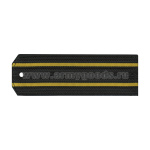 Погоны черн. 2 желт. пр. (15 см)