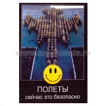 Магнит виниловый (гибкий) со смайликом ПОЛЕТЫ сейчас это безопасно