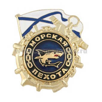 Значок мет. МП (флаг и якорь) Акула