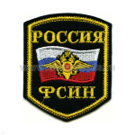 Шеврон вышит. Россия ФСИН (5-уг. с флагом и орлом)