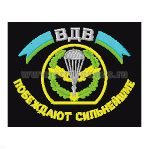 Футболка с вышивкой на груди ВДВ (побеждают сильнейшие) черн.